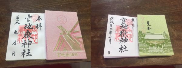 宮地嶽神社の御朱印を徹底調査 光の道の御朱印や御朱印帳の料金 営業時間を紹介 い ら