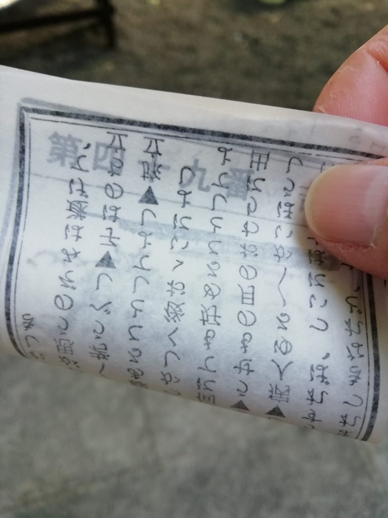 府八幡宮 磐田の初詣はおみくじ種類が豊富 運気上昇それとも恋みくじ い ら