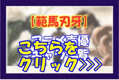 野島健児 声優のきっかけと出身高校 経歴とキャラも調査